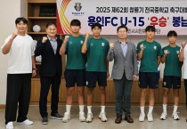 [경기티비종합뉴스] 용인시 시민프로축구단, 구단주 이상일 용인특례시장 용인FC U15, 청룡기 전국중학교 축구대회 우승컵 봉납식 개최