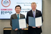 [경기티비종합뉴스] 용인특례시, 현지시각 13일 미국 버지니아주 페어팩스 카운티와 우호결연 체결