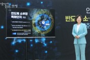 [경기티비종합뉴스] 안성 동신 소부장 특화단지 맞춤형 지원 본격 시행