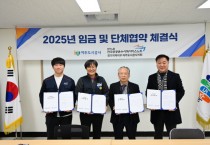 [경기티비종합뉴스] 여주도시공사 임명진 사장, 2025년 임금·단체협약 체결