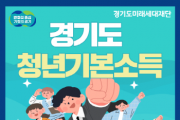 [경기티비종합뉴스] 이천시, 7월 1일부터 3분기 경기도 청년기본소득 신청·접수