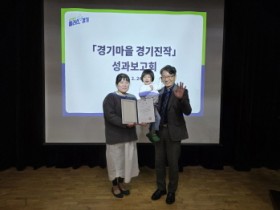 [경기티비종합뉴스] 경기도, 농촌체험휴양마을 지원으로 지난해 방문객 43%·매출 10% 증가