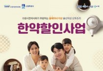 [경기티비종합뉴스] 수원특례시, 둘째 이상 출산 산모에게 산후조리 한약 최대 10만 원 지원