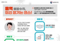 [경기티비종합뉴스] 양평군, 전세계 홍역 유행에 따른 해외여행 전 예방접종 권고