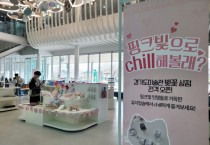 [경기티비종합뉴스] 경기문화재단, 경기도미술관에서 벚꽃으로 Chill해볼래?