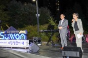 [경기티비종합뉴스] 수원특례시의회 김미경 의장, 드론과 불꽃으로 수원의 가을밤 밝힌다