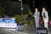 [경기티비종합뉴스] 수원특례시의회 김미경 의장, 드론과 불꽃으로 수원의 가을밤 밝힌다