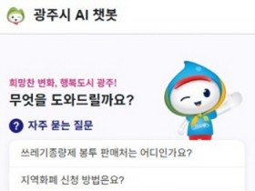 [경기티비종합뉴스] 광주시, 생성형 인공지능 기반 행정서비스 구축 완료…인공지능 민원 챗봇·콜봇 22일부터 시범운영