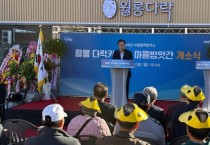 [경기티비종합뉴스] 경기도, 파주 월롱면에 ‘다락카페&마을방앗간’ 개소…접경지역 주민주도 마을사업 첫 성과