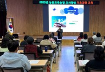 [경기티비종합뉴스] 경기도농업기술원, ‘농촌교육농장 교사 양성’ 실시