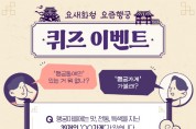 [경기티비종합뉴스] 수원문화재단, 행궁가게 이벤트 맞추면, 한정판 굿즈가 내 손에!
