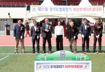 [경기티비종합뉴스] 안성시, 제21회 경기도협회장기 여성부 게이트볼대회, 안성에서 개최