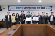 [경기티비종합뉴스] 한경국립대학교 김찬기 총장, 국립공주대학교사범대학부설특수학교와 업무협약 체결…장애학생 맞춤형 교육·진로 지원 강화