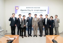 [경기티비종합뉴스] 용인특례시의회 의원연구단체 'Sports City(스포츠시티) 8',  연구용역 최종보고회 개최