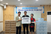 [경기티비종합뉴스] 수원특례시, 폭염 속 이동노동자 응원한다…코레일유통 경기본부, 수원시에 생수·커피 4000개 후원