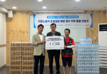 [경기티비종합뉴스] 수원특례시, 폭염 속 이동노동자 응원한다…코레일유통 경기본부, 수원시에 생수·커피 4000개 후원