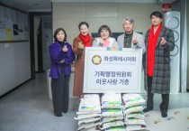 [경기티비종합뉴스] 화성특례시의회 기획행정위원회, 설 맞이 복지시설 방문으로 ‘따뜻한 나눔 실천