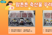 [경기티비종합뉴스] 여주시, 산모에 ‘맘튼튼 축산물꾸러미’ 지원