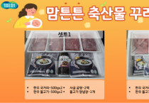 [경기티비종합뉴스] 여주시, 산모에 ‘맘튼튼 축산물꾸러미’ 지원