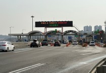 [경기티비종합뉴스] 경기도, 일산대교 무료화 신호탄 1월 1일부터 일산대교 통행료 ‘반값’ 인하…