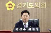 [경기티비종합뉴스] 김성수 의원, 제11대 3기 경기도청 예산결산특별위원회 위원장 선출