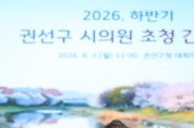 [경기티비종합뉴스] 수원특례시의회, 현장의 목소리에 즉각 응답…권선구 주민 불편 해소 나서