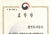 [경기티비종합뉴스] 용인도시공사 2026년도 지방공공기관 발전 유공 행정안전부 장관표창