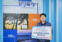 [경기티비종합뉴스] 화성특례시의회 배정수 의장, 인구문제 인식개선 릴레이 캠페인 동참