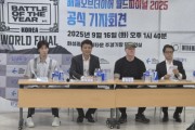 [경기티비종합뉴스]"특집" 화성특례시, 세계 최대 브레이킹 대회 ‘2025 배틀오브더이어 월드파이널’ 국내 첫 유치