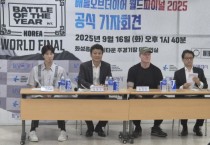 [경기티비종합뉴스]"특집" 화성특례시, 세계 최대 브레이킹 대회 ‘2025 배틀오브더이어 월드파이널’ 국내 첫 유치