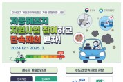 [경기티비종합뉴스] 여주시, 12월부터 배출가스 5등급 차량 운행제한 단속 실시