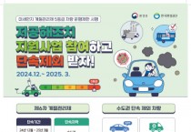 [경기티비종합뉴스] 여주시, 12월부터 배출가스 5등급 차량 운행제한 단속 실시