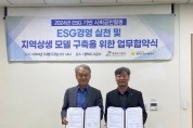 [경기티비종합뉴스] 평택도시공사, 강팔문사장 평택지역자활센터와 ESG사회공헌 위한 업무협약 체결