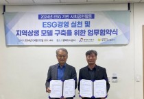 [경기티비종합뉴스] 평택도시공사, 강팔문사장 평택지역자활센터와 ESG사회공헌 위한 업무협약 체결