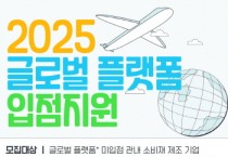 [경기티비종합뉴스] 화성산업진흥원, 글로벌 플랫폼 입점 중소기업 15개사 모집