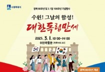 [경기티비종합뉴스] 시민주도106주년3·1절 기념식‘수원 그날의 함성’