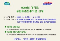 [경기티비종합뉴스] 이천시, 2025년도 경기도 농업농촌진흥기금 지원사업 신청·접수