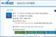 [경기티비종합뉴스] 경기도, 전국최초 적금주택 추진 중인 경기도, 9월 중 민간사업자 선정