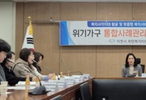 [경기티비종합뉴스] 이천시, 2025년 위기가구 지원 을 위한 ‘제1회 통합사례회의’ 개최