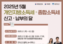 [경기티비종합뉴스] 양평군, 5월은 개인지방소득세·종합소득세 신고·납부의 달