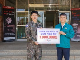 [경기티비종합뉴스] 여주시 김광덕 부시장,  추석맞이 군 장병 위문금 전달