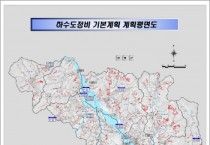 [경기티비종합뉴스] 여주시 하수도정비 기본계획 “기후에너지환경부 승인” 완료