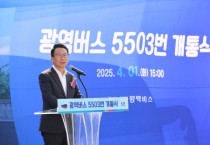 [경기티비종합뉴스] 평택시의회, 안중~사당역 간 5503번 광역버스 개통식 참석