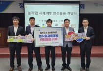 [경기티비종합뉴스] 농협생명 경기총국, 농작업 재해 예방 목적 안전물품 기부