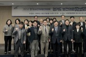 [경기티비종합뉴스] ‘경기도 보건의료 2030 플랜’ 마련 위한 공청회 개최