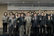 [경기티비종합뉴스] ‘경기도 보건의료 2030 플랜’ 마련 위한 공청회 개최