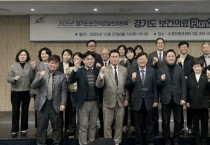 [경기티비종합뉴스] ‘경기도 보건의료 2030 플랜’ 마련 위한 공청회 개최