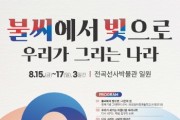 [경기티비종합뉴스] "특집" 경기문화재단 유정주 대표이사, 광복 80주년 기념 “문화로 기억하고 예술로 잇다” 대규모 기획 추진