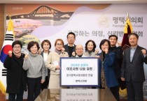 [경기티비종합뉴스] 평택시의회, 설맞이 사회복지시설 관계자 간담회 개최