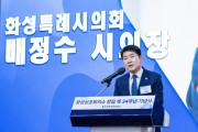 [경기티비종합뉴스] 화성특례시의회, 화성상공회의소 제34주년 창립기념일 참석